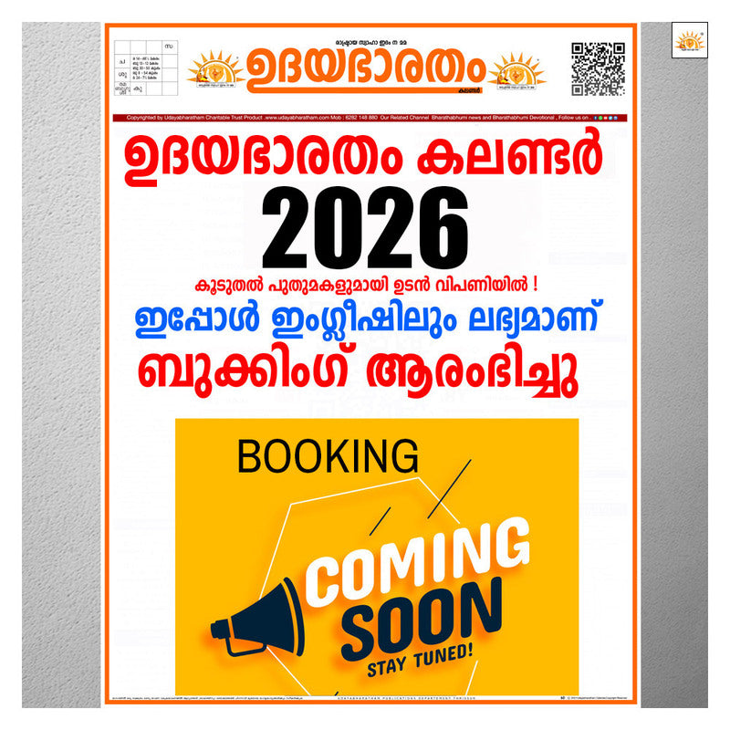 Udayabharatham Malayalam Calendar (Pre Booking)