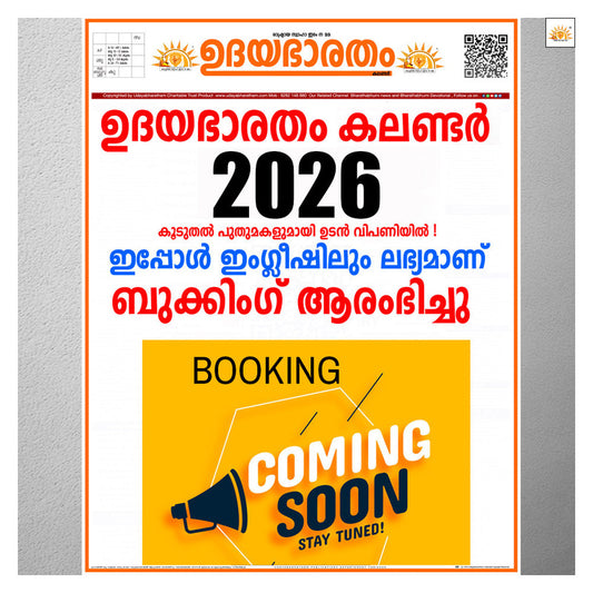 Udayabharatham Malayalam Calendar (Pre Booking)